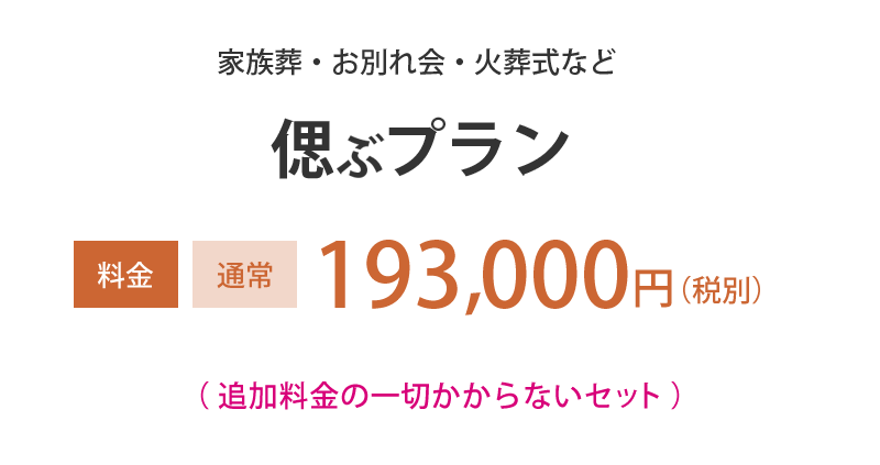 ささやかな火葬式