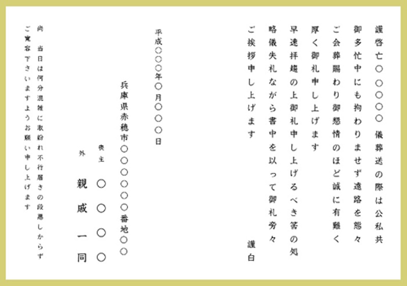 二つ折り 礼状（見本）